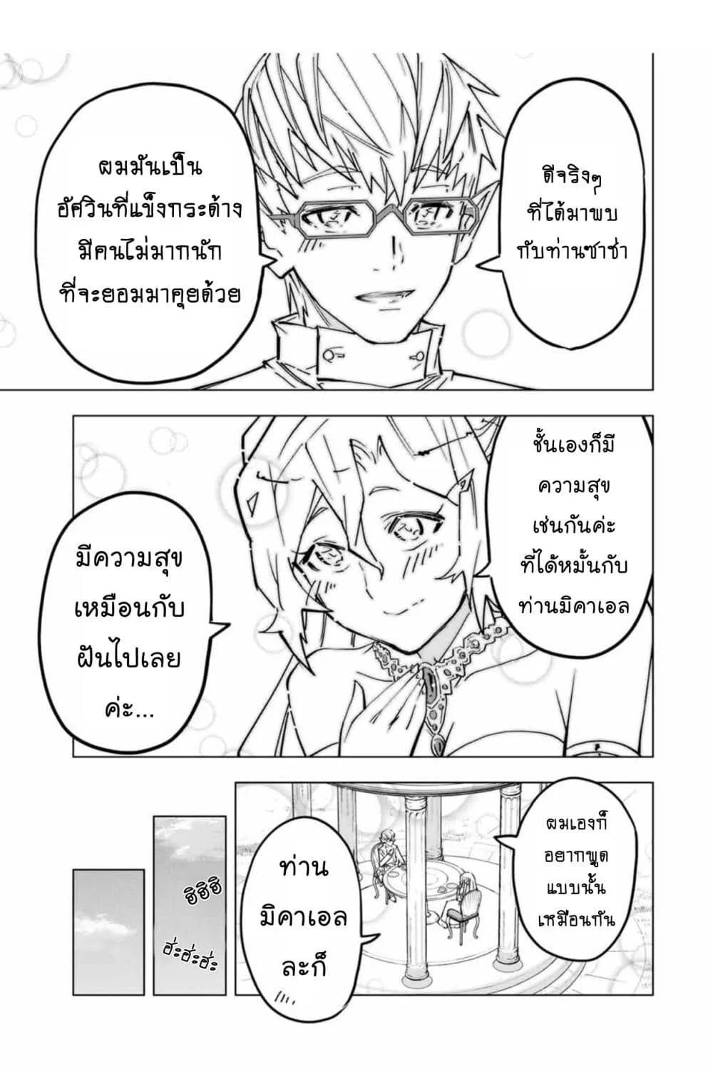 My Gift LVL 9999 Unlimited Gacha ผมถูกเพื่อนที่เชื่อใจหลอกไปฆ่า เลยใช้กิฟต์สุ่มกาชาพาพวกพ้องเลเวล 9999 กลับมาล้างแค้น ตอนที่ 26.1 หน้า 5