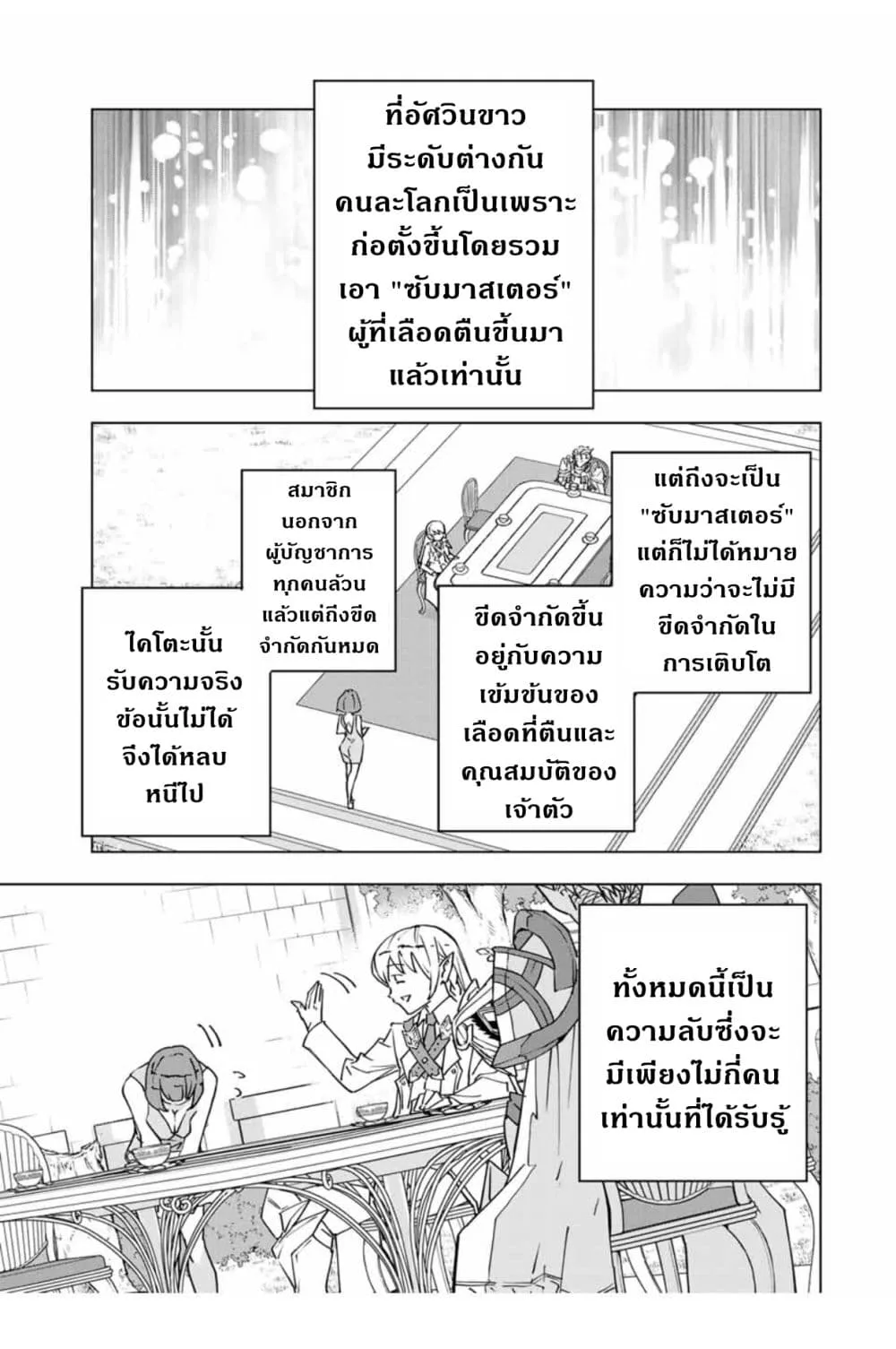 My Gift LVL 9999 Unlimited Gacha ผมถูกเพื่อนที่เชื่อใจหลอกไปฆ่า เลยใช้กิฟต์สุ่มกาชาพาพวกพ้องเลเวล 9999 กลับมาล้างแค้น ตอนที่ 27.1 หน้า 15