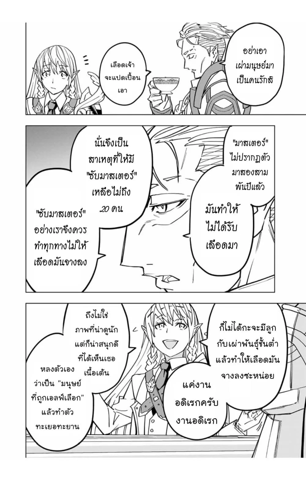 My Gift LVL 9999 Unlimited Gacha ผมถูกเพื่อนที่เชื่อใจหลอกไปฆ่า เลยใช้กิฟต์สุ่มกาชาพาพวกพ้องเลเวล 9999 กลับมาล้างแค้น ตอนที่ 27.1 หน้า 16