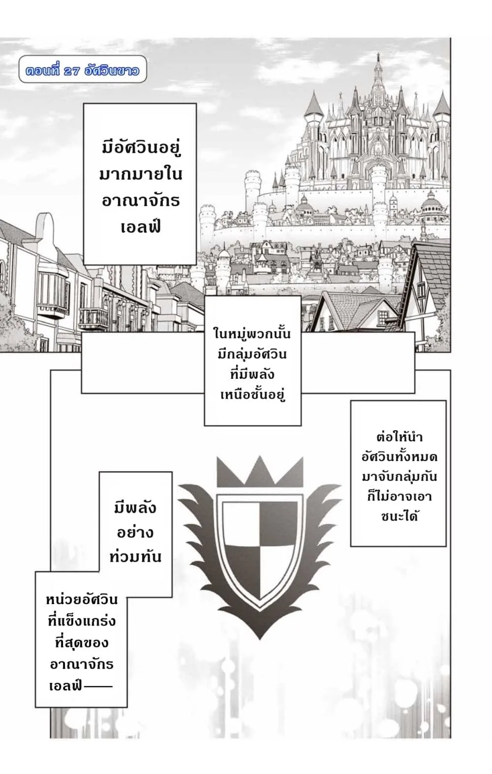 My Gift LVL 9999 Unlimited Gacha ผมถูกเพื่อนที่เชื่อใจหลอกไปฆ่า เลยใช้กิฟต์สุ่มกาชาพาพวกพ้องเลเวล 9999 กลับมาล้างแค้น ตอนที่ 27.1 หน้า 2