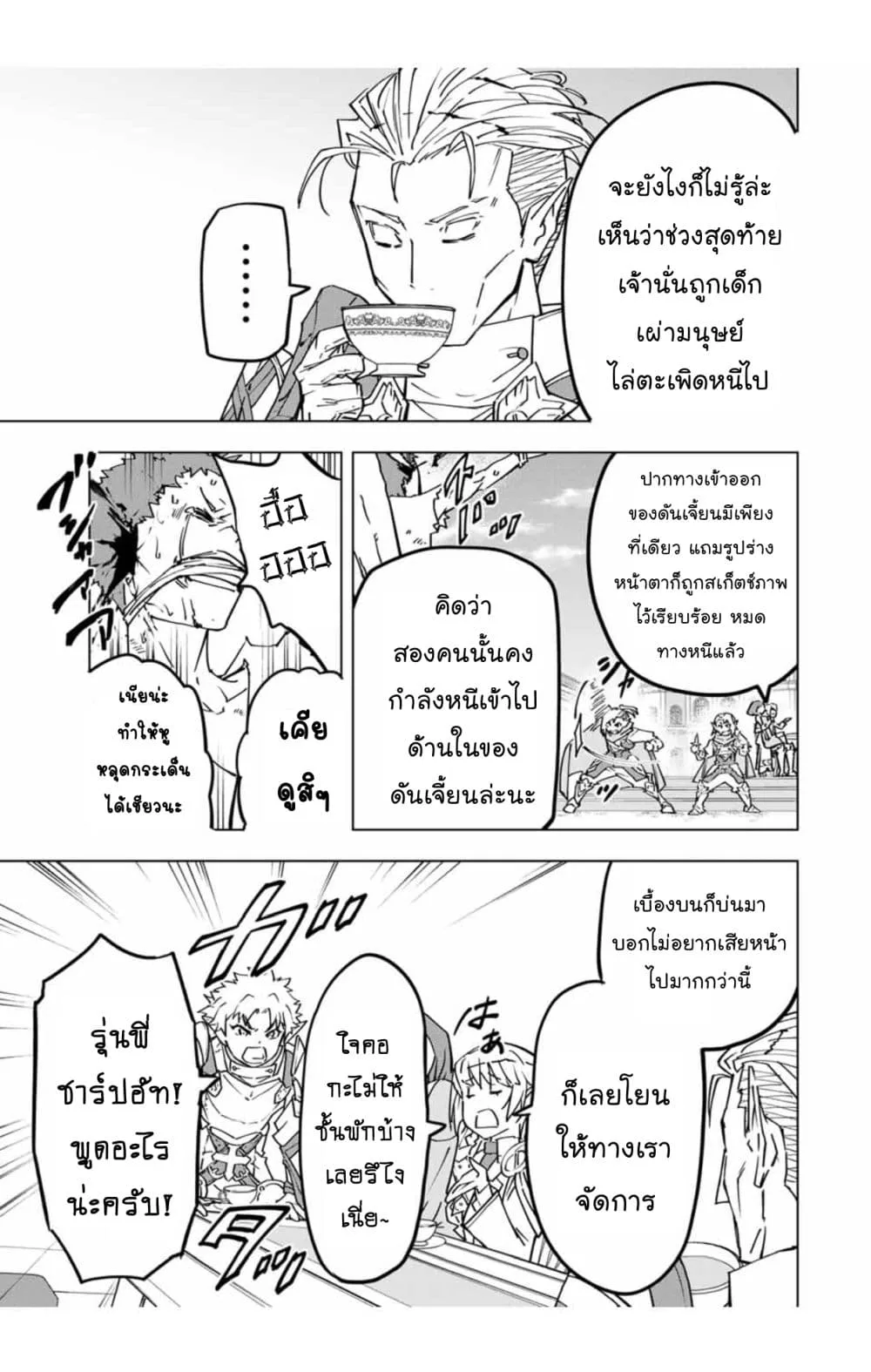 My Gift LVL 9999 Unlimited Gacha ผมถูกเพื่อนที่เชื่อใจหลอกไปฆ่า เลยใช้กิฟต์สุ่มกาชาพาพวกพ้องเลเวล 9999 กลับมาล้างแค้น ตอนที่ 27.1 หน้า 5