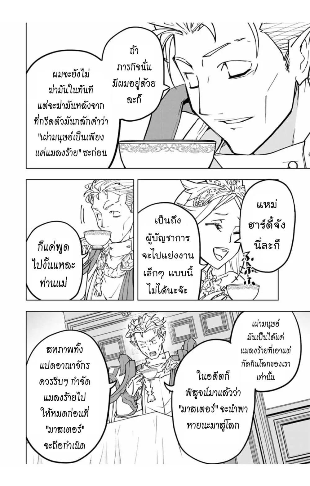 My Gift LVL 9999 Unlimited Gacha ผมถูกเพื่อนที่เชื่อใจหลอกไปฆ่า เลยใช้กิฟต์สุ่มกาชาพาพวกพ้องเลเวล 9999 กลับมาล้างแค้น ตอนที่ 29 หน้า 11