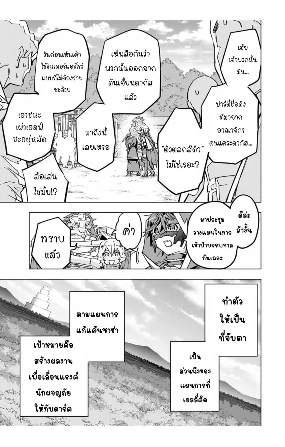 My Gift LVL 9999 Unlimited Gacha ผมถูกเพื่อนที่เชื่อใจหลอกไปฆ่า เลยใช้กิฟต์สุ่มกาชาพาพวกพ้องเลเวล 9999 กลับมาล้างแค้น ตอนที่ 29 หน้า 14