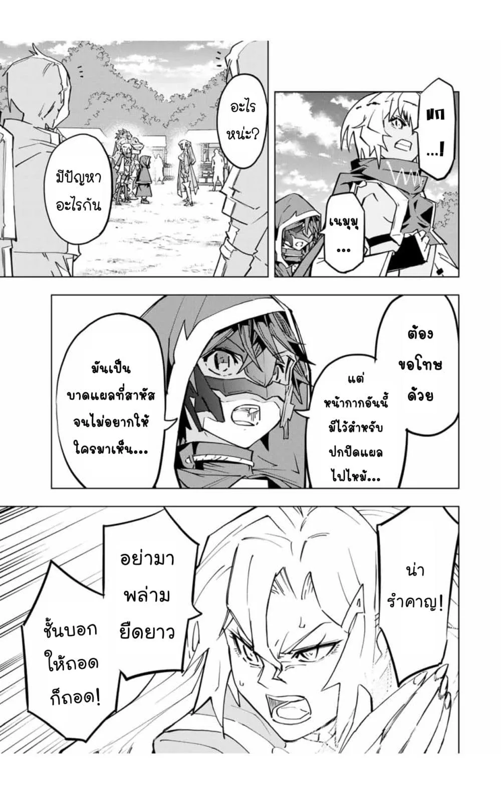My Gift LVL 9999 Unlimited Gacha ผมถูกเพื่อนที่เชื่อใจหลอกไปฆ่า เลยใช้กิฟต์สุ่มกาชาพาพวกพ้องเลเวล 9999 กลับมาล้างแค้น ตอนที่ 29 หน้า 19