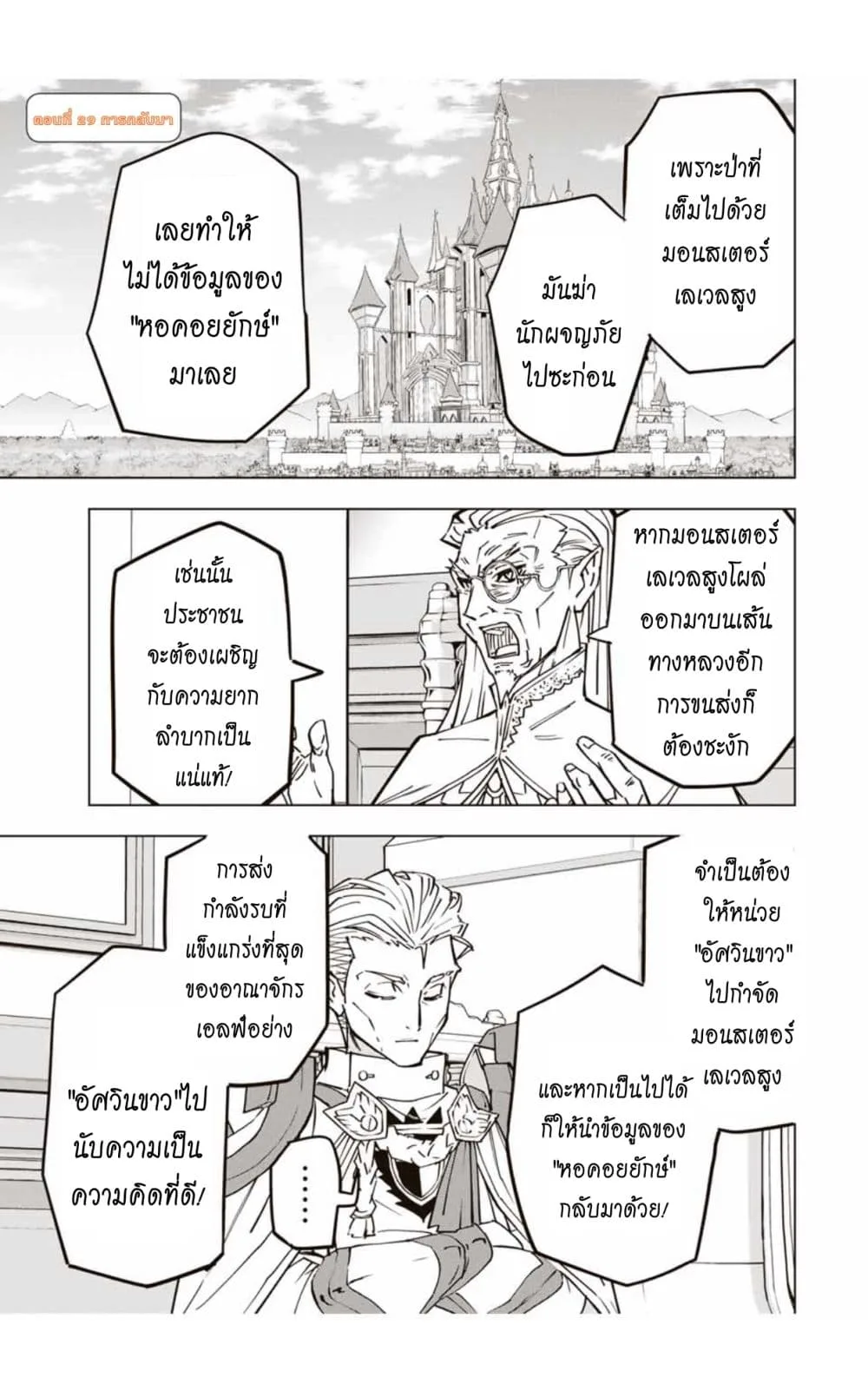 My Gift LVL 9999 Unlimited Gacha ผมถูกเพื่อนที่เชื่อใจหลอกไปฆ่า เลยใช้กิฟต์สุ่มกาชาพาพวกพ้องเลเวล 9999 กลับมาล้างแค้น ตอนที่ 29 หน้า 2
