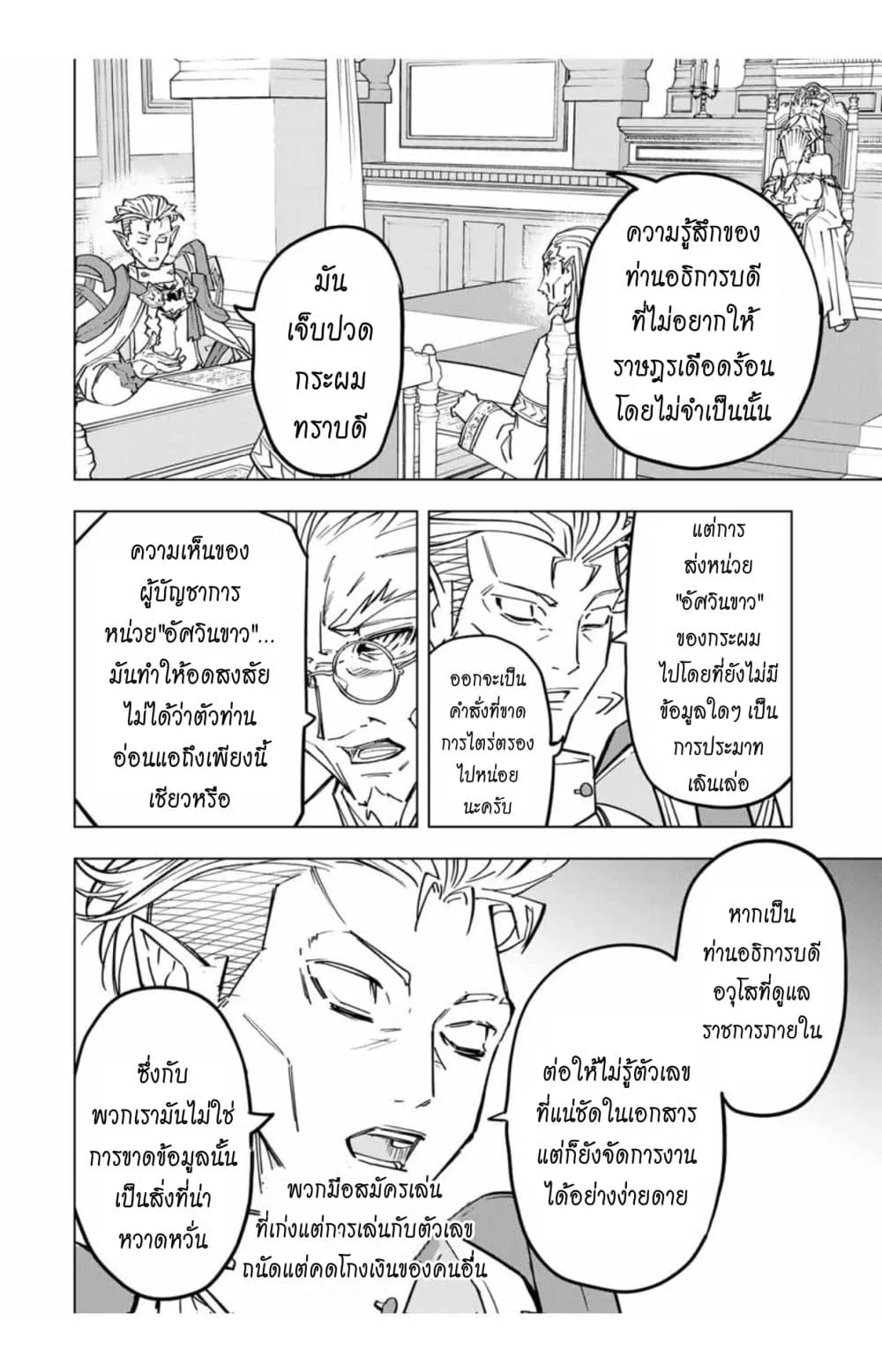 My Gift LVL 9999 Unlimited Gacha ผมถูกเพื่อนที่เชื่อใจหลอกไปฆ่า เลยใช้กิฟต์สุ่มกาชาพาพวกพ้องเลเวล 9999 กลับมาล้างแค้น ตอนที่ 29 หน้า 3