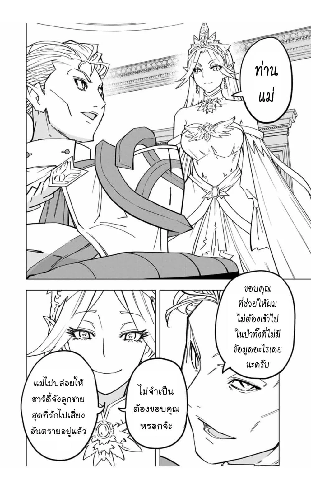 My Gift LVL 9999 Unlimited Gacha ผมถูกเพื่อนที่เชื่อใจหลอกไปฆ่า เลยใช้กิฟต์สุ่มกาชาพาพวกพ้องเลเวล 9999 กลับมาล้างแค้น ตอนที่ 29 หน้า 7