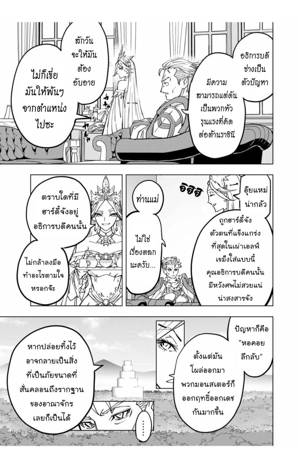 My Gift LVL 9999 Unlimited Gacha ผมถูกเพื่อนที่เชื่อใจหลอกไปฆ่า เลยใช้กิฟต์สุ่มกาชาพาพวกพ้องเลเวล 9999 กลับมาล้างแค้น ตอนที่ 29 หน้า 8