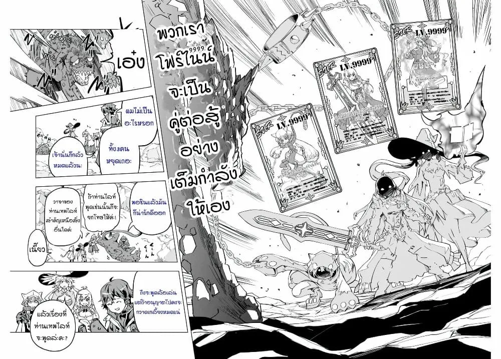 My Gift LVL 9999 Unlimited Gacha ผมถูกเพื่อนที่เชื่อใจหลอกไปฆ่า เลยใช้กิฟต์สุ่มกาชาพาพวกพ้องเลเวล 9999 กลับมาล้างแค้น ตอนที่ 3 หน้า 10