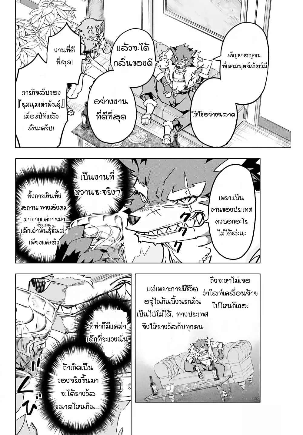 My Gift LVL 9999 Unlimited Gacha ผมถูกเพื่อนที่เชื่อใจหลอกไปฆ่า เลยใช้กิฟต์สุ่มกาชาพาพวกพ้องเลเวล 9999 กลับมาล้างแค้น ตอนที่ 3 หน้า 15