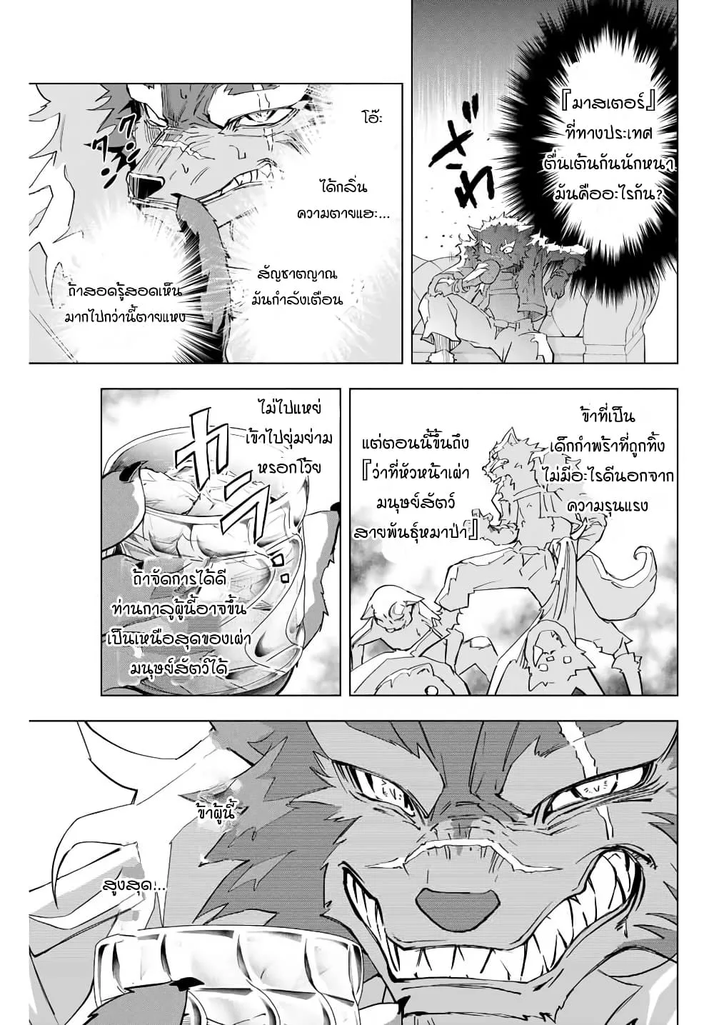 My Gift LVL 9999 Unlimited Gacha ผมถูกเพื่อนที่เชื่อใจหลอกไปฆ่า เลยใช้กิฟต์สุ่มกาชาพาพวกพ้องเลเวล 9999 กลับมาล้างแค้น ตอนที่ 3 หน้า 16