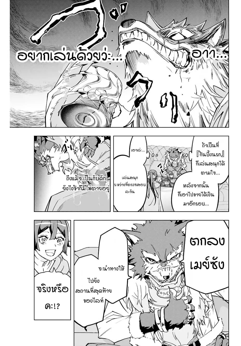 My Gift LVL 9999 Unlimited Gacha ผมถูกเพื่อนที่เชื่อใจหลอกไปฆ่า เลยใช้กิฟต์สุ่มกาชาพาพวกพ้องเลเวล 9999 กลับมาล้างแค้น ตอนที่ 3 หน้า 20