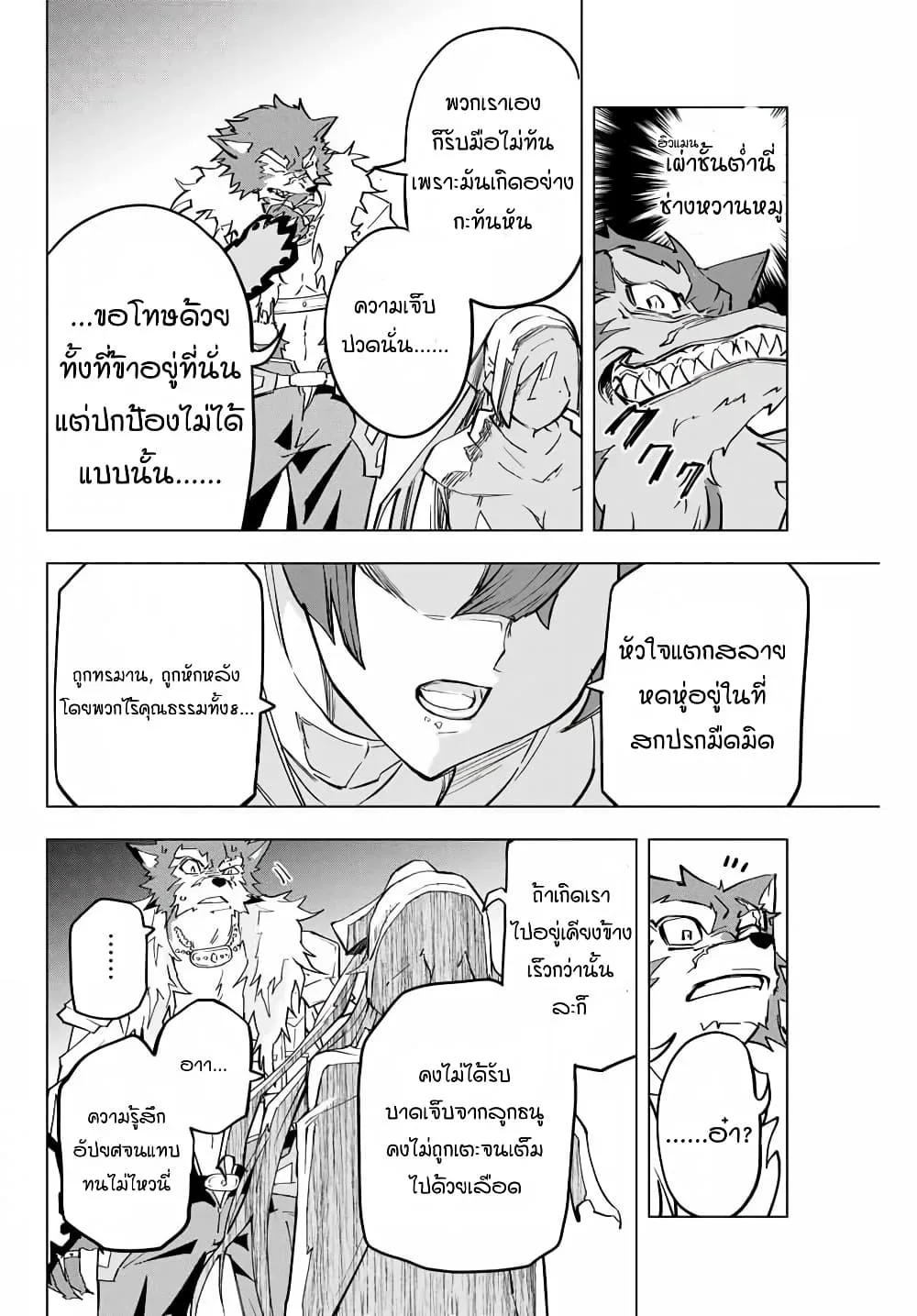My Gift LVL 9999 Unlimited Gacha ผมถูกเพื่อนที่เชื่อใจหลอกไปฆ่า เลยใช้กิฟต์สุ่มกาชาพาพวกพ้องเลเวล 9999 กลับมาล้างแค้น ตอนที่ 3 หน้า 25