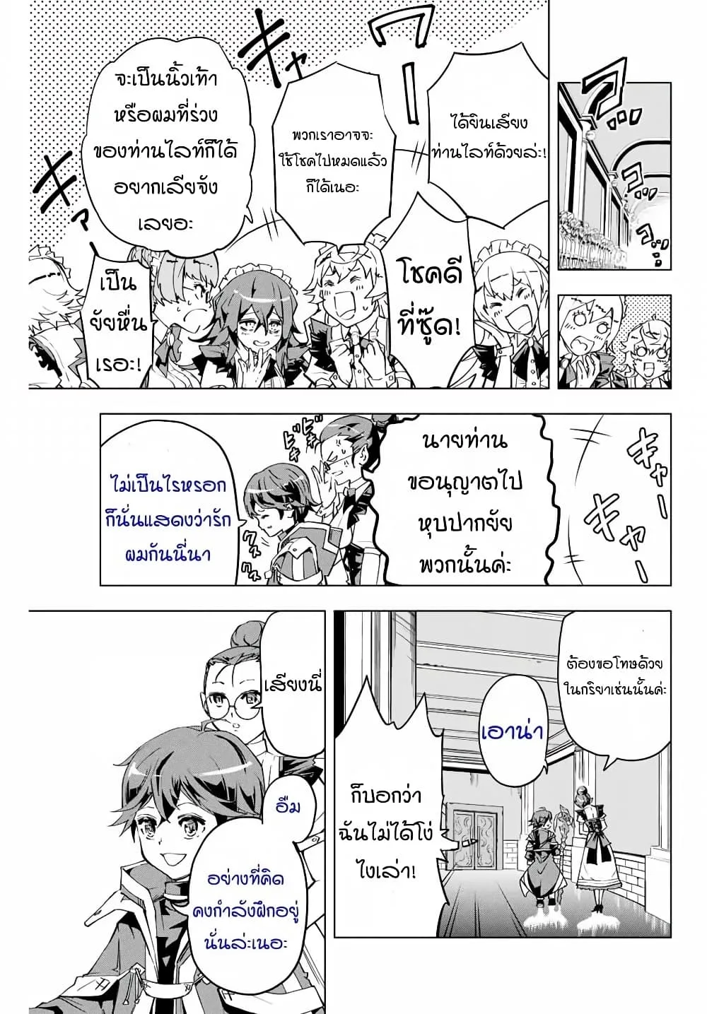 My Gift LVL 9999 Unlimited Gacha ผมถูกเพื่อนที่เชื่อใจหลอกไปฆ่า เลยใช้กิฟต์สุ่มกาชาพาพวกพ้องเลเวล 9999 กลับมาล้างแค้น ตอนที่ 3 หน้า 3