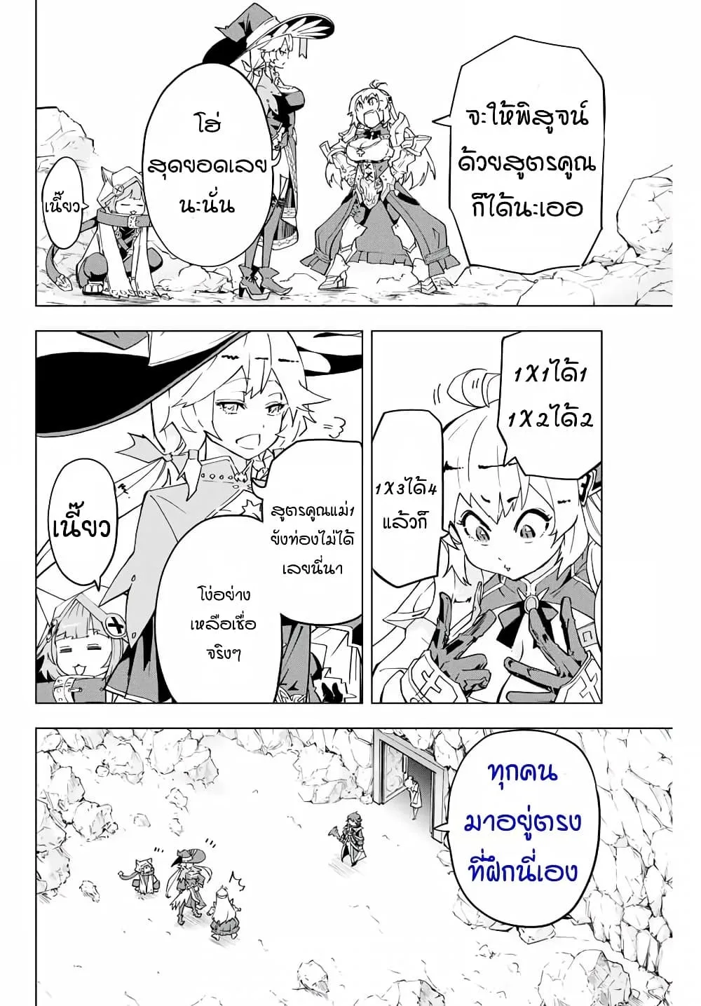 My Gift LVL 9999 Unlimited Gacha ผมถูกเพื่อนที่เชื่อใจหลอกไปฆ่า เลยใช้กิฟต์สุ่มกาชาพาพวกพ้องเลเวล 9999 กลับมาล้างแค้น ตอนที่ 3 หน้า 4
