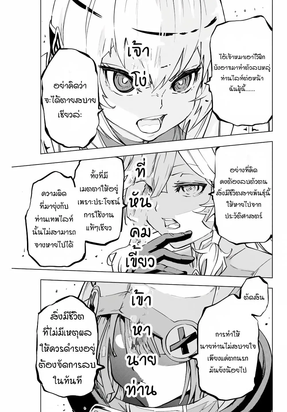 My Gift LVL 9999 Unlimited Gacha ผมถูกเพื่อนที่เชื่อใจหลอกไปฆ่า เลยใช้กิฟต์สุ่มกาชาพาพวกพ้องเลเวล 9999 กลับมาล้างแค้น ตอนที่ 3 หน้า 9