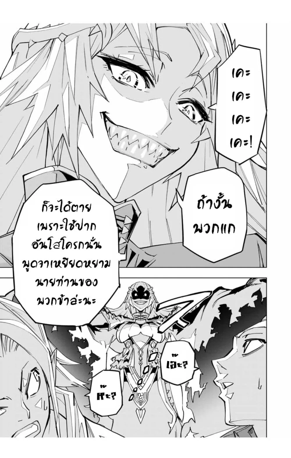 My Gift LVL 9999 Unlimited Gacha ผมถูกเพื่อนที่เชื่อใจหลอกไปฆ่า เลยใช้กิฟต์สุ่มกาชาพาพวกพ้องเลเวล 9999 กลับมาล้างแค้น ตอนที่ 30 หน้า 12