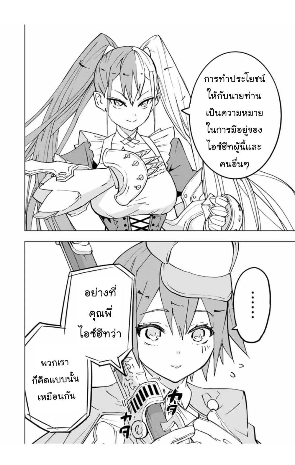 My Gift LVL 9999 Unlimited Gacha ผมถูกเพื่อนที่เชื่อใจหลอกไปฆ่า เลยใช้กิฟต์สุ่มกาชาพาพวกพ้องเลเวล 9999 กลับมาล้างแค้น ตอนที่ 30 หน้า 17