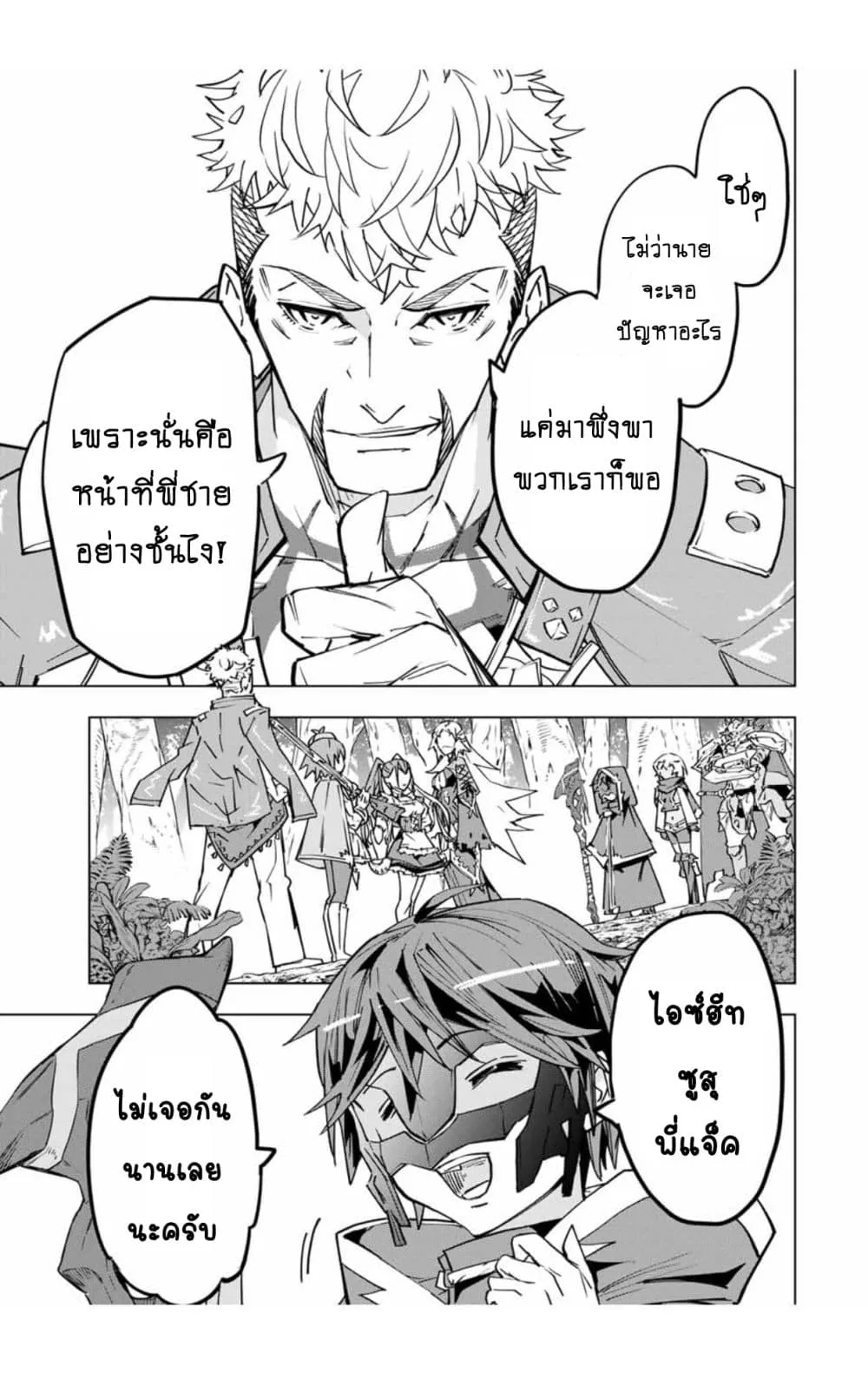 My Gift LVL 9999 Unlimited Gacha ผมถูกเพื่อนที่เชื่อใจหลอกไปฆ่า เลยใช้กิฟต์สุ่มกาชาพาพวกพ้องเลเวล 9999 กลับมาล้างแค้น ตอนที่ 30 หน้า 18