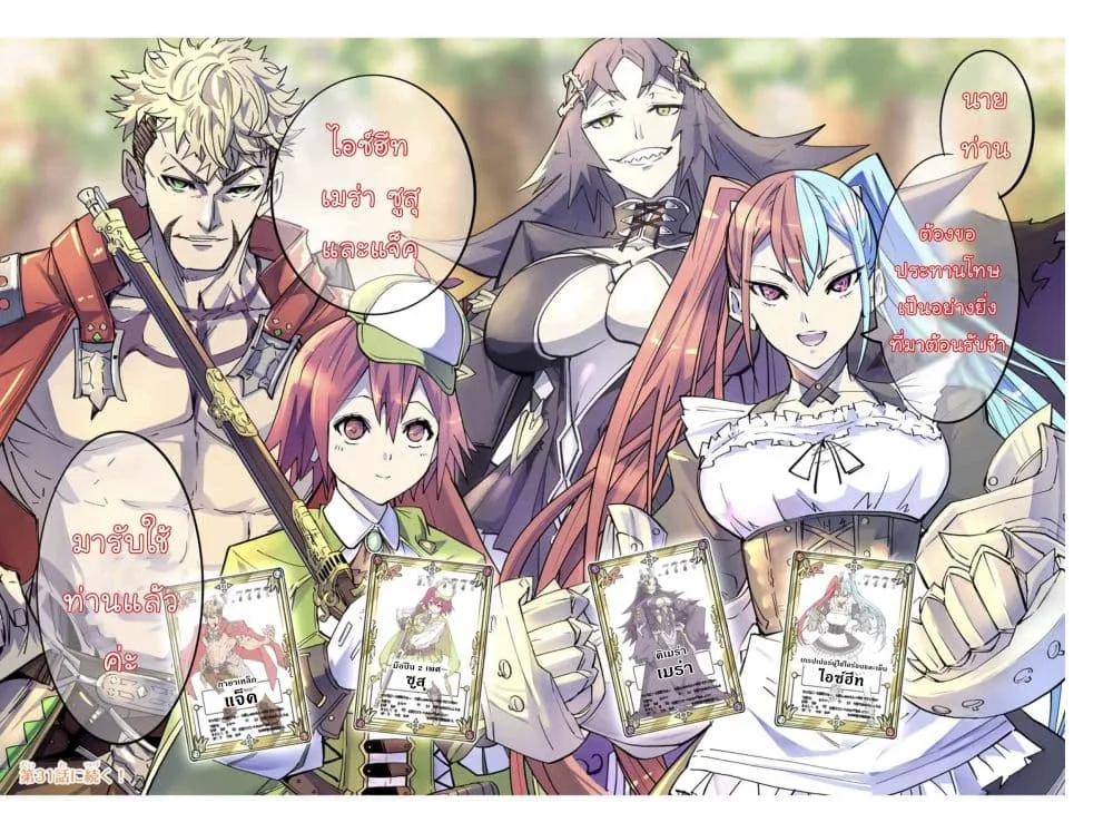 My Gift LVL 9999 Unlimited Gacha ผมถูกเพื่อนที่เชื่อใจหลอกไปฆ่า เลยใช้กิฟต์สุ่มกาชาพาพวกพ้องเลเวล 9999 กลับมาล้างแค้น ตอนที่ 30 หน้า 19