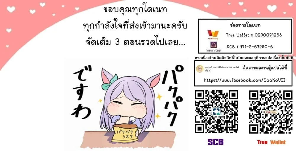 My Gift LVL 9999 Unlimited Gacha ผมถูกเพื่อนที่เชื่อใจหลอกไปฆ่า เลยใช้กิฟต์สุ่มกาชาพาพวกพ้องเลเวล 9999 กลับมาล้างแค้น ตอนที่ 30 หน้า 20