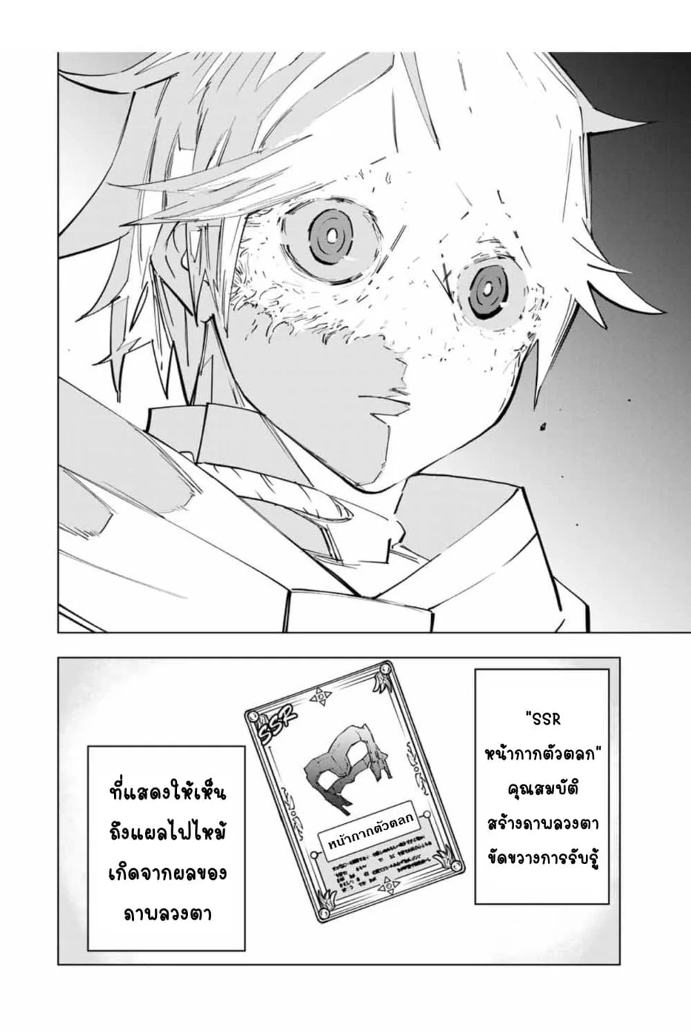 My Gift LVL 9999 Unlimited Gacha ผมถูกเพื่อนที่เชื่อใจหลอกไปฆ่า เลยใช้กิฟต์สุ่มกาชาพาพวกพ้องเลเวล 9999 กลับมาล้างแค้น ตอนที่ 30 หน้า 3