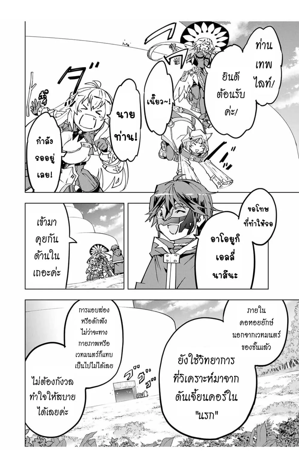 My Gift LVL 9999 Unlimited Gacha ผมถูกเพื่อนที่เชื่อใจหลอกไปฆ่า เลยใช้กิฟต์สุ่มกาชาพาพวกพ้องเลเวล 9999 กลับมาล้างแค้น ตอนที่ 31.1 หน้า 10