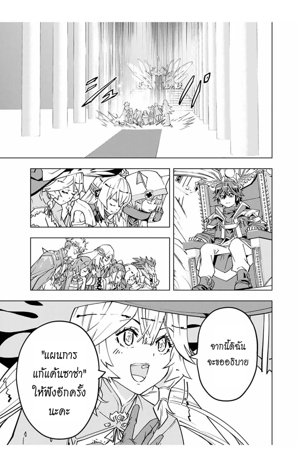 My Gift LVL 9999 Unlimited Gacha ผมถูกเพื่อนที่เชื่อใจหลอกไปฆ่า เลยใช้กิฟต์สุ่มกาชาพาพวกพ้องเลเวล 9999 กลับมาล้างแค้น ตอนที่ 31.1 หน้า 13