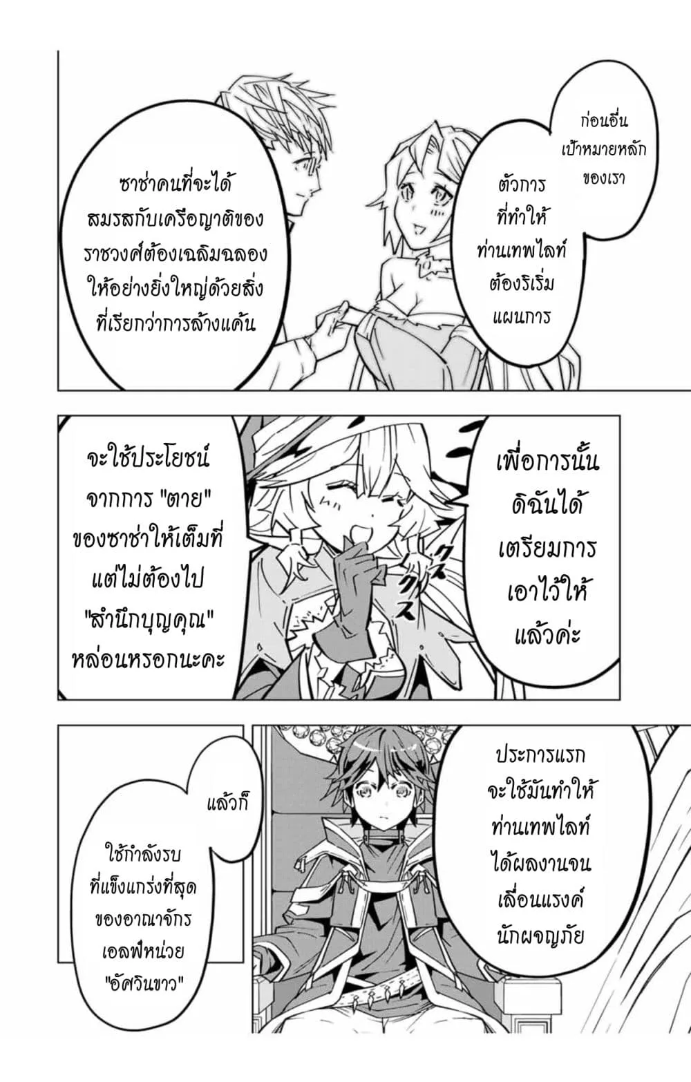 My Gift LVL 9999 Unlimited Gacha ผมถูกเพื่อนที่เชื่อใจหลอกไปฆ่า เลยใช้กิฟต์สุ่มกาชาพาพวกพ้องเลเวล 9999 กลับมาล้างแค้น ตอนที่ 31.1 หน้า 14