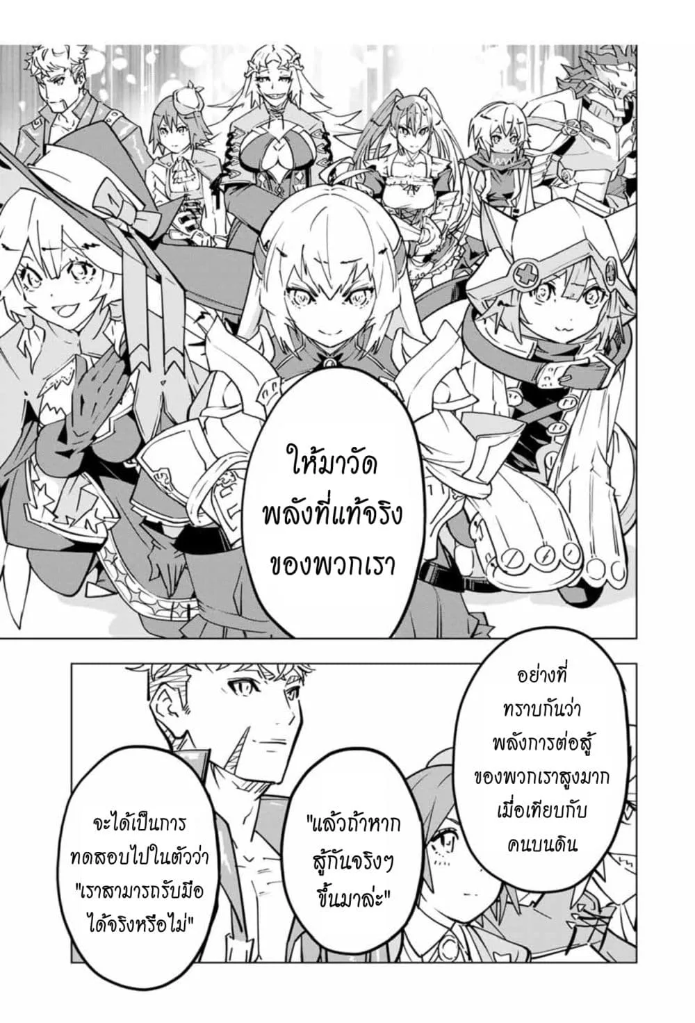 My Gift LVL 9999 Unlimited Gacha ผมถูกเพื่อนที่เชื่อใจหลอกไปฆ่า เลยใช้กิฟต์สุ่มกาชาพาพวกพ้องเลเวล 9999 กลับมาล้างแค้น ตอนที่ 31.1 หน้า 15