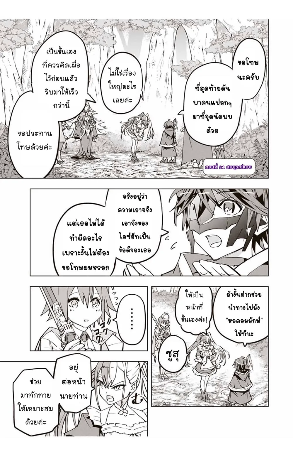 My Gift LVL 9999 Unlimited Gacha ผมถูกเพื่อนที่เชื่อใจหลอกไปฆ่า เลยใช้กิฟต์สุ่มกาชาพาพวกพ้องเลเวล 9999 กลับมาล้างแค้น ตอนที่ 31.1 หน้า 2
