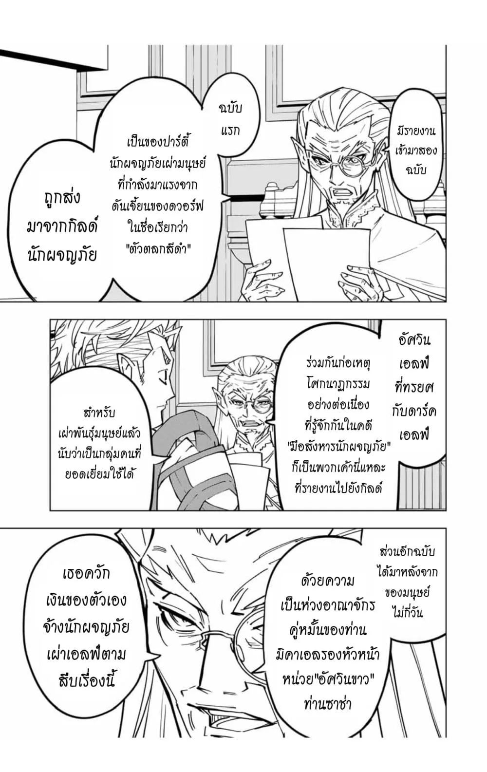 My Gift LVL 9999 Unlimited Gacha ผมถูกเพื่อนที่เชื่อใจหลอกไปฆ่า เลยใช้กิฟต์สุ่มกาชาพาพวกพ้องเลเวล 9999 กลับมาล้างแค้น ตอนที่ 31.1 หน้า 20