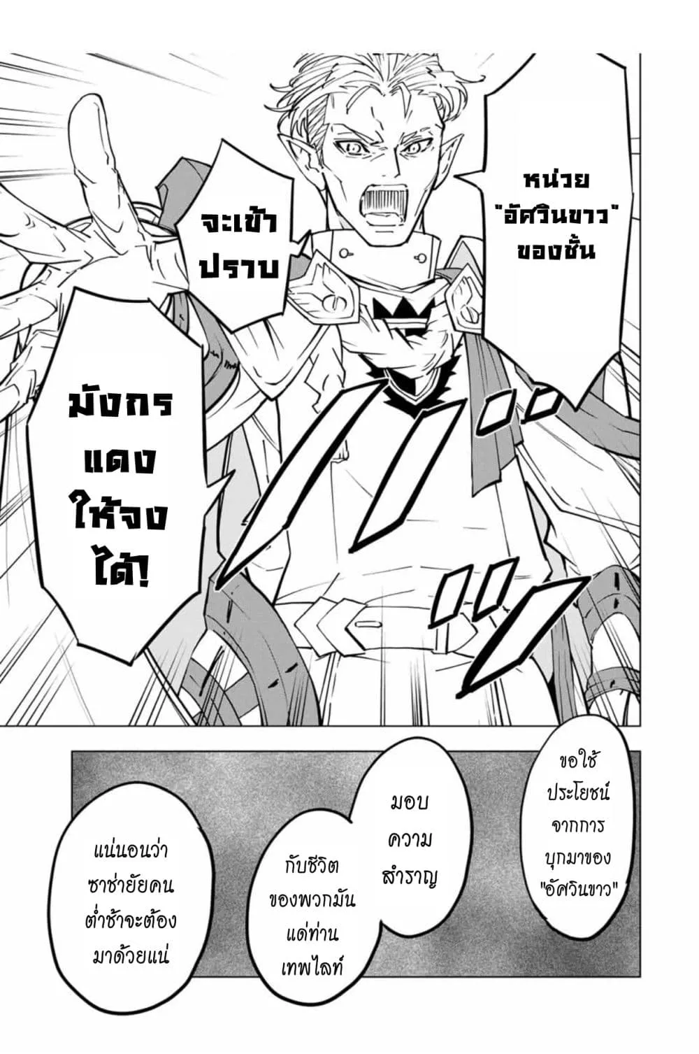 My Gift LVL 9999 Unlimited Gacha ผมถูกเพื่อนที่เชื่อใจหลอกไปฆ่า เลยใช้กิฟต์สุ่มกาชาพาพวกพ้องเลเวล 9999 กลับมาล้างแค้น ตอนที่ 31.1 หน้า 22