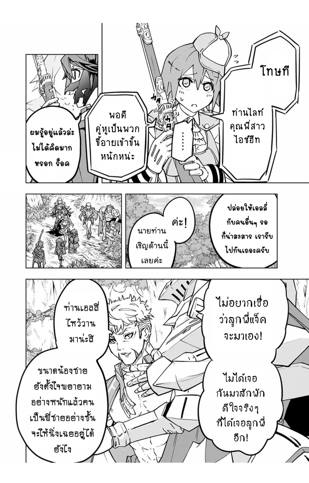 My Gift LVL 9999 Unlimited Gacha ผมถูกเพื่อนที่เชื่อใจหลอกไปฆ่า เลยใช้กิฟต์สุ่มกาชาพาพวกพ้องเลเวล 9999 กลับมาล้างแค้น ตอนที่ 31.1 หน้า 3