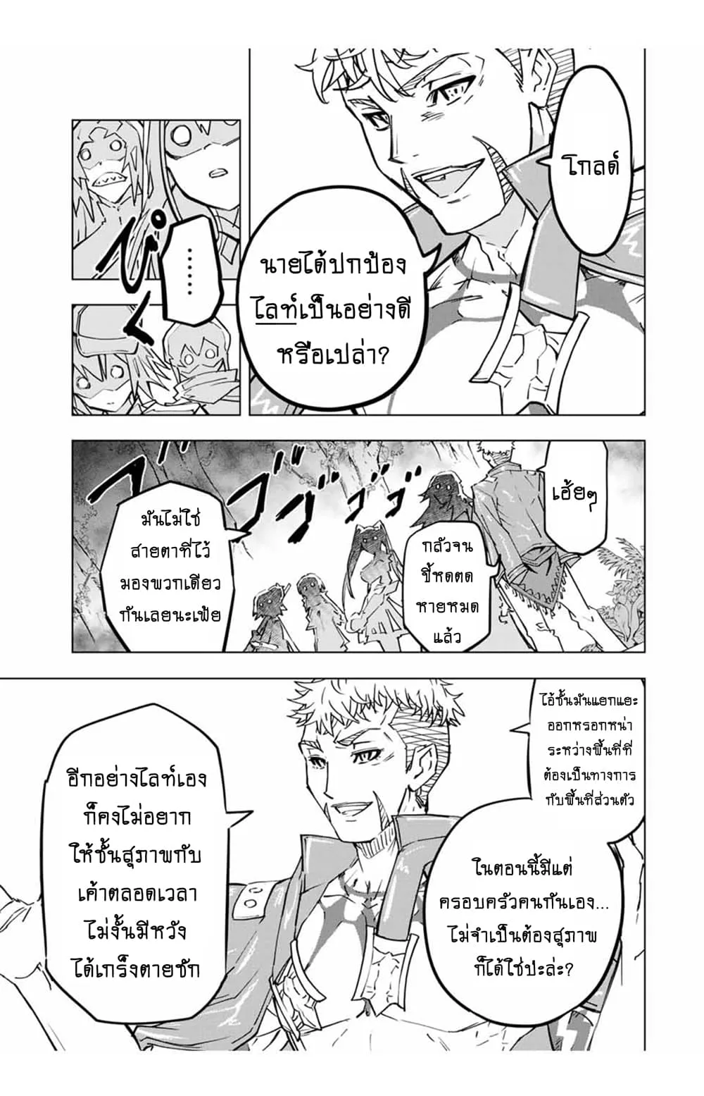 My Gift LVL 9999 Unlimited Gacha ผมถูกเพื่อนที่เชื่อใจหลอกไปฆ่า เลยใช้กิฟต์สุ่มกาชาพาพวกพ้องเลเวล 9999 กลับมาล้างแค้น ตอนที่ 31.1 หน้า 4
