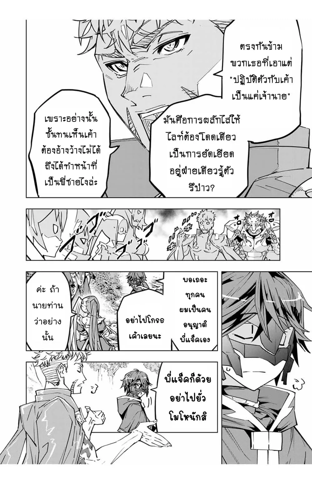 My Gift LVL 9999 Unlimited Gacha ผมถูกเพื่อนที่เชื่อใจหลอกไปฆ่า เลยใช้กิฟต์สุ่มกาชาพาพวกพ้องเลเวล 9999 กลับมาล้างแค้น ตอนที่ 31.1 หน้า 5