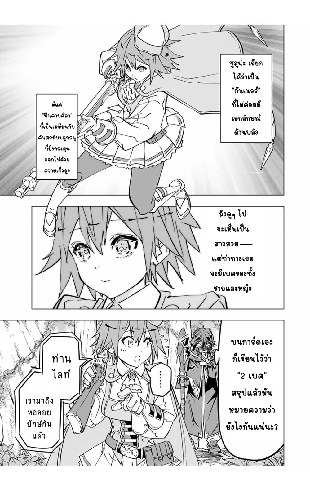 My Gift LVL 9999 Unlimited Gacha ผมถูกเพื่อนที่เชื่อใจหลอกไปฆ่า เลยใช้กิฟต์สุ่มกาชาพาพวกพ้องเลเวล 9999 กลับมาล้างแค้น ตอนที่ 31.1 หน้า 8