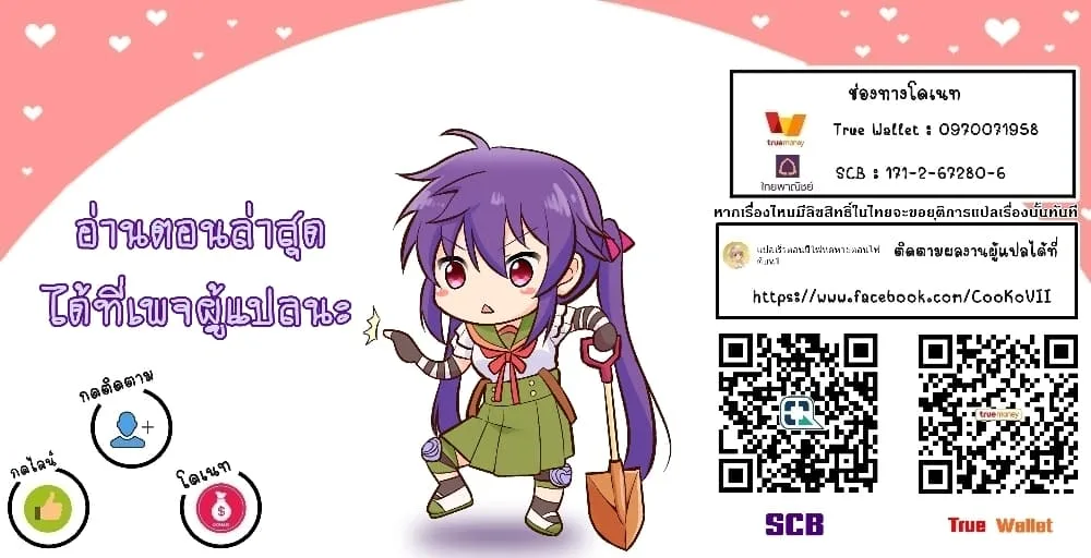 My Gift LVL 9999 Unlimited Gacha ผมถูกเพื่อนที่เชื่อใจหลอกไปฆ่า เลยใช้กิฟต์สุ่มกาชาพาพวกพ้องเลเวล 9999 กลับมาล้างแค้น ตอนที่ 33.1 หน้า 12