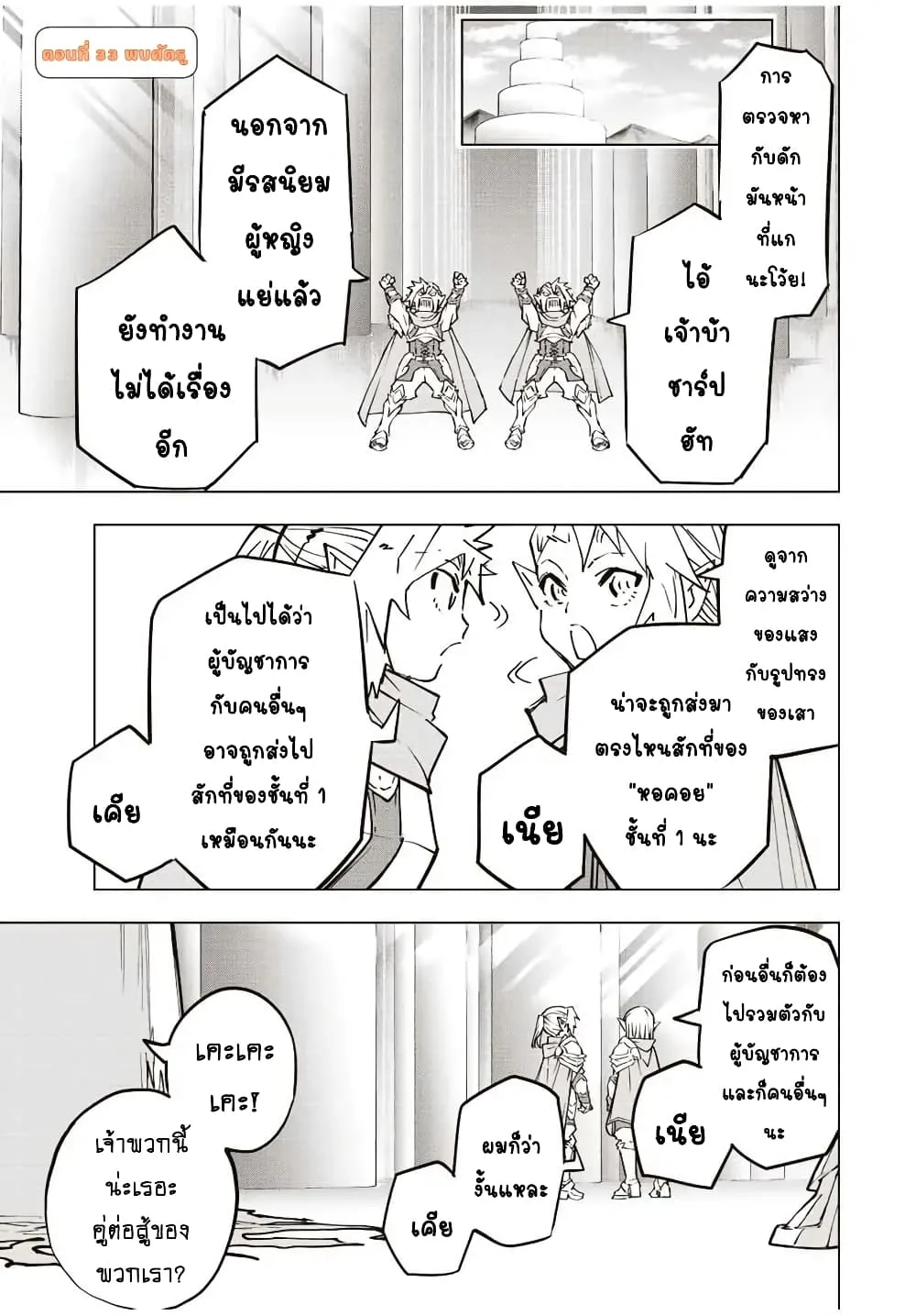 My Gift LVL 9999 Unlimited Gacha ผมถูกเพื่อนที่เชื่อใจหลอกไปฆ่า เลยใช้กิฟต์สุ่มกาชาพาพวกพ้องเลเวล 9999 กลับมาล้างแค้น ตอนที่ 33.1 หน้า 2