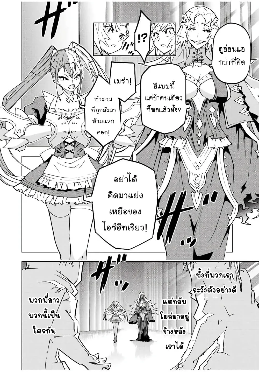 My Gift LVL 9999 Unlimited Gacha ผมถูกเพื่อนที่เชื่อใจหลอกไปฆ่า เลยใช้กิฟต์สุ่มกาชาพาพวกพ้องเลเวล 9999 กลับมาล้างแค้น ตอนที่ 33.1 หน้า 3