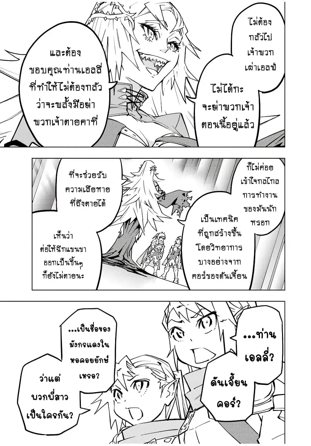 My Gift LVL 9999 Unlimited Gacha ผมถูกเพื่อนที่เชื่อใจหลอกไปฆ่า เลยใช้กิฟต์สุ่มกาชาพาพวกพ้องเลเวล 9999 กลับมาล้างแค้น ตอนที่ 33.1 หน้า 4