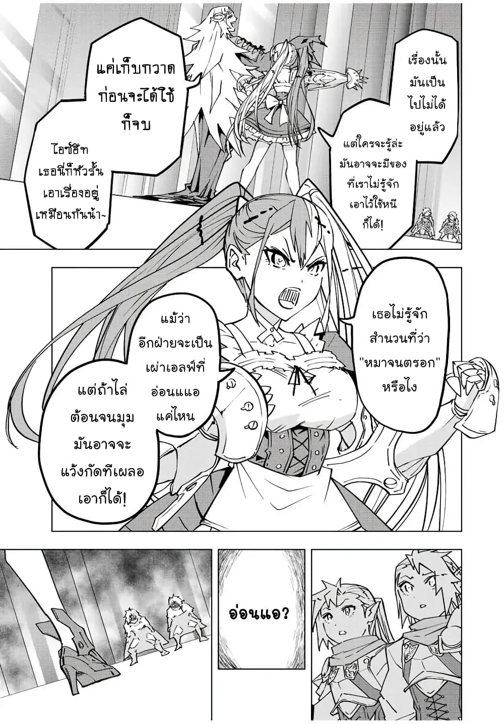 My Gift LVL 9999 Unlimited Gacha ผมถูกเพื่อนที่เชื่อใจหลอกไปฆ่า เลยใช้กิฟต์สุ่มกาชาพาพวกพ้องเลเวล 9999 กลับมาล้างแค้น ตอนที่ 33.1 หน้า 6