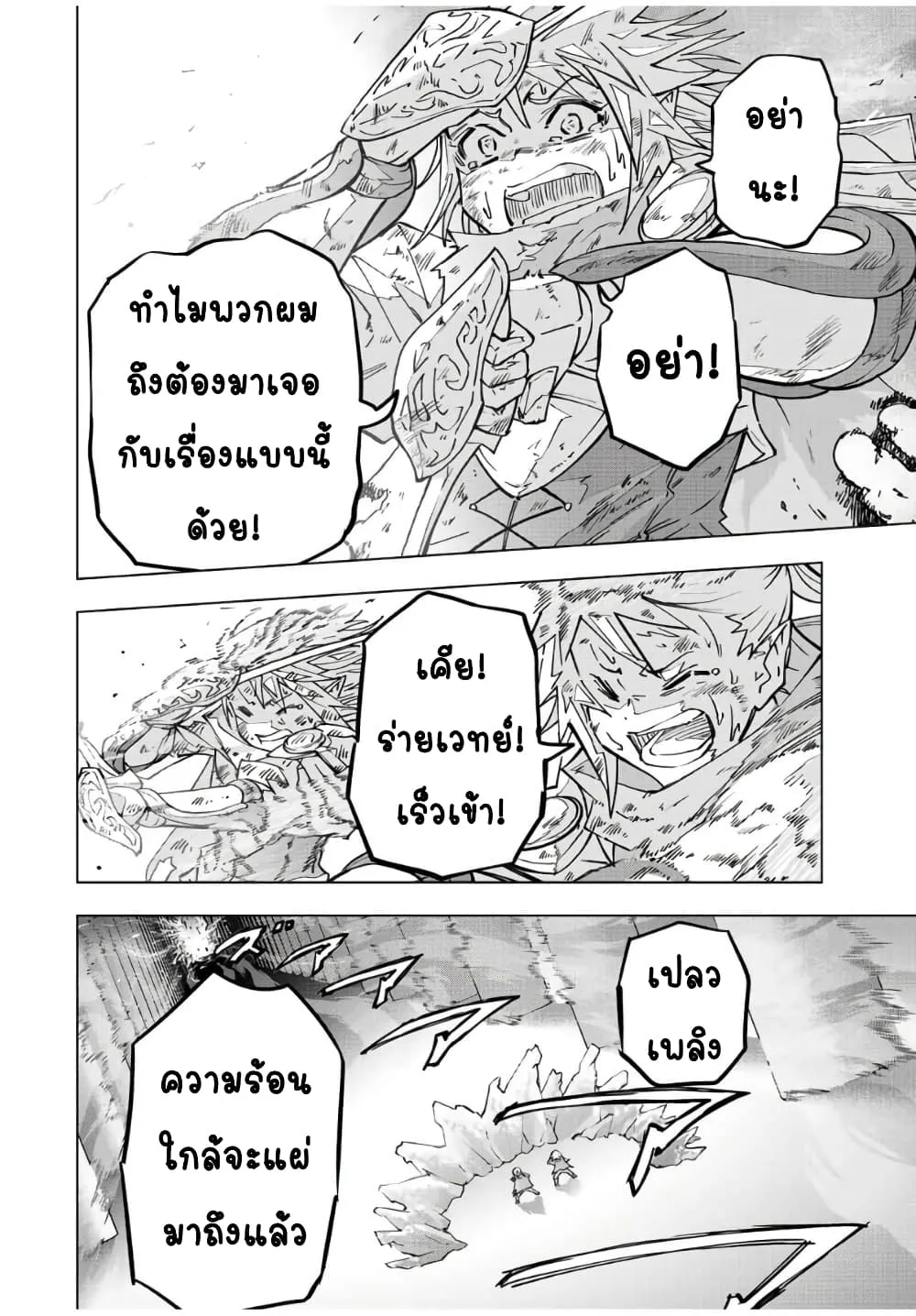 My Gift LVL 9999 Unlimited Gacha ผมถูกเพื่อนที่เชื่อใจหลอกไปฆ่า เลยใช้กิฟต์สุ่มกาชาพาพวกพ้องเลเวล 9999 กลับมาล้างแค้น ตอนที่ 35.1 หน้า 12