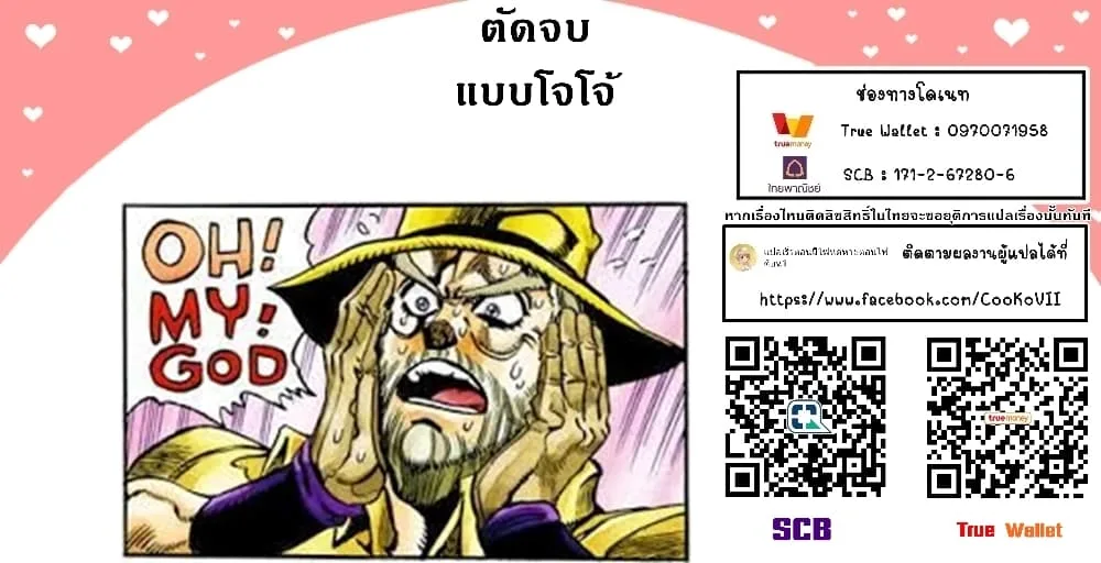 My Gift LVL 9999 Unlimited Gacha ผมถูกเพื่อนที่เชื่อใจหลอกไปฆ่า เลยใช้กิฟต์สุ่มกาชาพาพวกพ้องเลเวล 9999 กลับมาล้างแค้น ตอนที่ 35.1 หน้า 15
