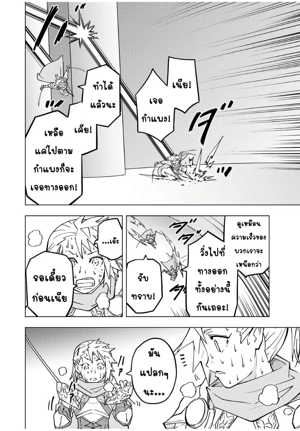My Gift LVL 9999 Unlimited Gacha ผมถูกเพื่อนที่เชื่อใจหลอกไปฆ่า เลยใช้กิฟต์สุ่มกาชาพาพวกพ้องเลเวล 9999 กลับมาล้างแค้น ตอนที่ 35.1 หน้า 3