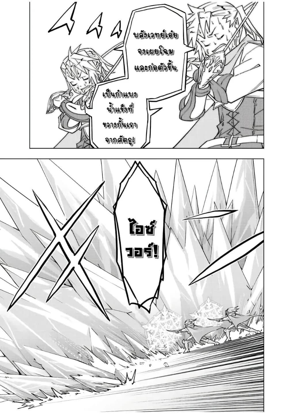 My Gift LVL 9999 Unlimited Gacha ผมถูกเพื่อนที่เชื่อใจหลอกไปฆ่า เลยใช้กิฟต์สุ่มกาชาพาพวกพ้องเลเวล 9999 กลับมาล้างแค้น ตอนที่ 35.1 หน้า 6