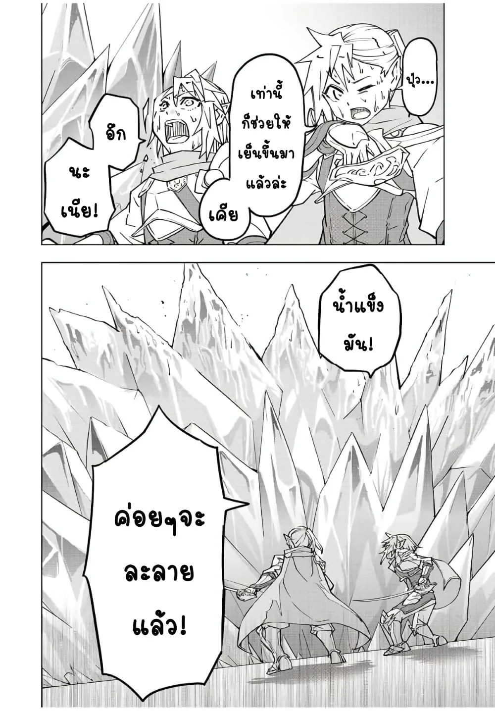 My Gift LVL 9999 Unlimited Gacha ผมถูกเพื่อนที่เชื่อใจหลอกไปฆ่า เลยใช้กิฟต์สุ่มกาชาพาพวกพ้องเลเวล 9999 กลับมาล้างแค้น ตอนที่ 35.1 หน้า 7
