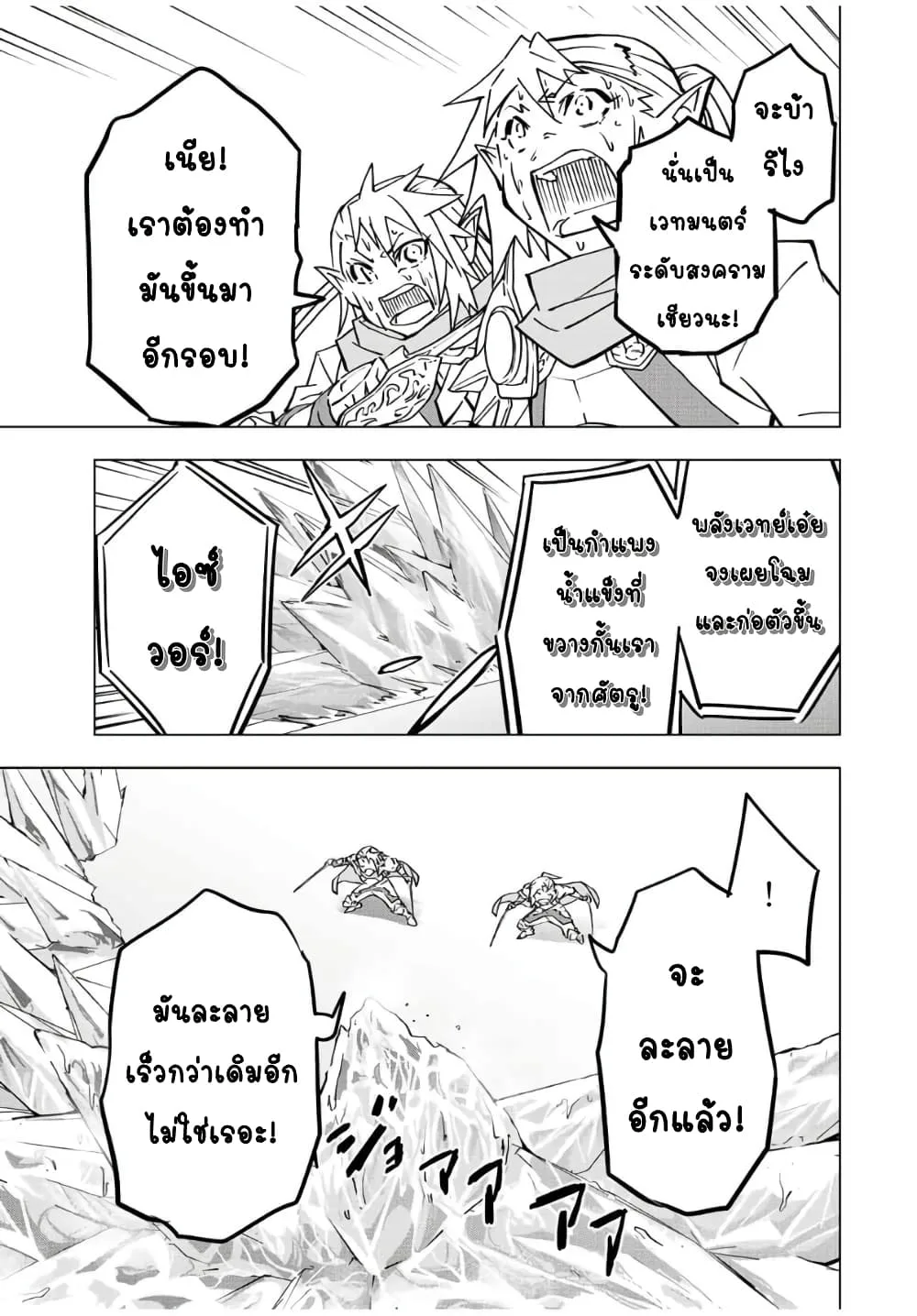 My Gift LVL 9999 Unlimited Gacha ผมถูกเพื่อนที่เชื่อใจหลอกไปฆ่า เลยใช้กิฟต์สุ่มกาชาพาพวกพ้องเลเวล 9999 กลับมาล้างแค้น ตอนที่ 35.1 หน้า 8