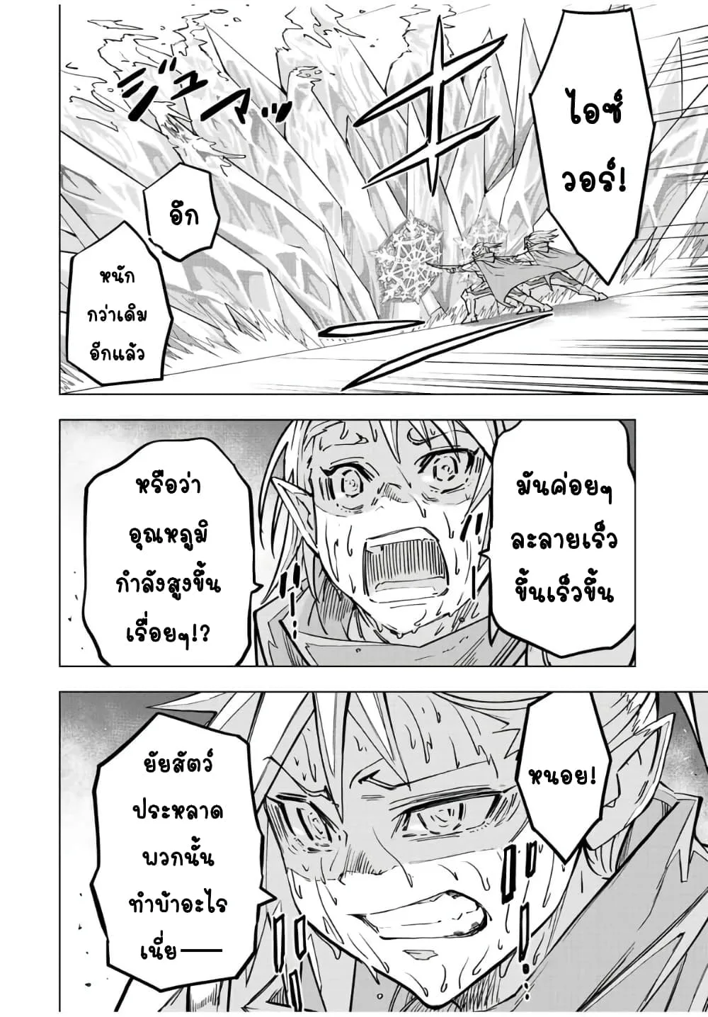 My Gift LVL 9999 Unlimited Gacha ผมถูกเพื่อนที่เชื่อใจหลอกไปฆ่า เลยใช้กิฟต์สุ่มกาชาพาพวกพ้องเลเวล 9999 กลับมาล้างแค้น ตอนที่ 35.1 หน้า 9