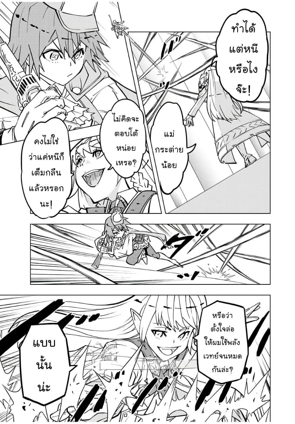 My Gift LVL 9999 Unlimited Gacha ผมถูกเพื่อนที่เชื่อใจหลอกไปฆ่า เลยใช้กิฟต์สุ่มกาชาพาพวกพ้องเลเวล 9999 กลับมาล้างแค้น ตอนที่ 36.1 หน้า 10
